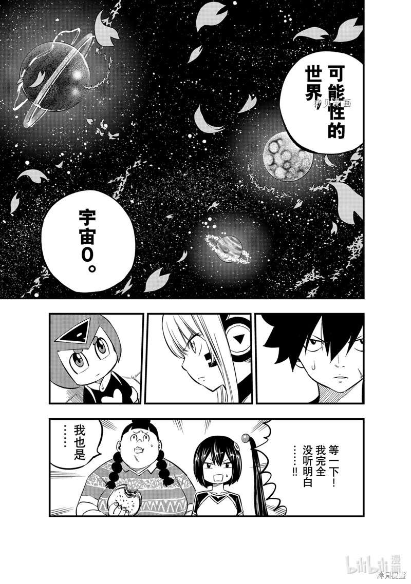 《伊甸星原》第219话第13页