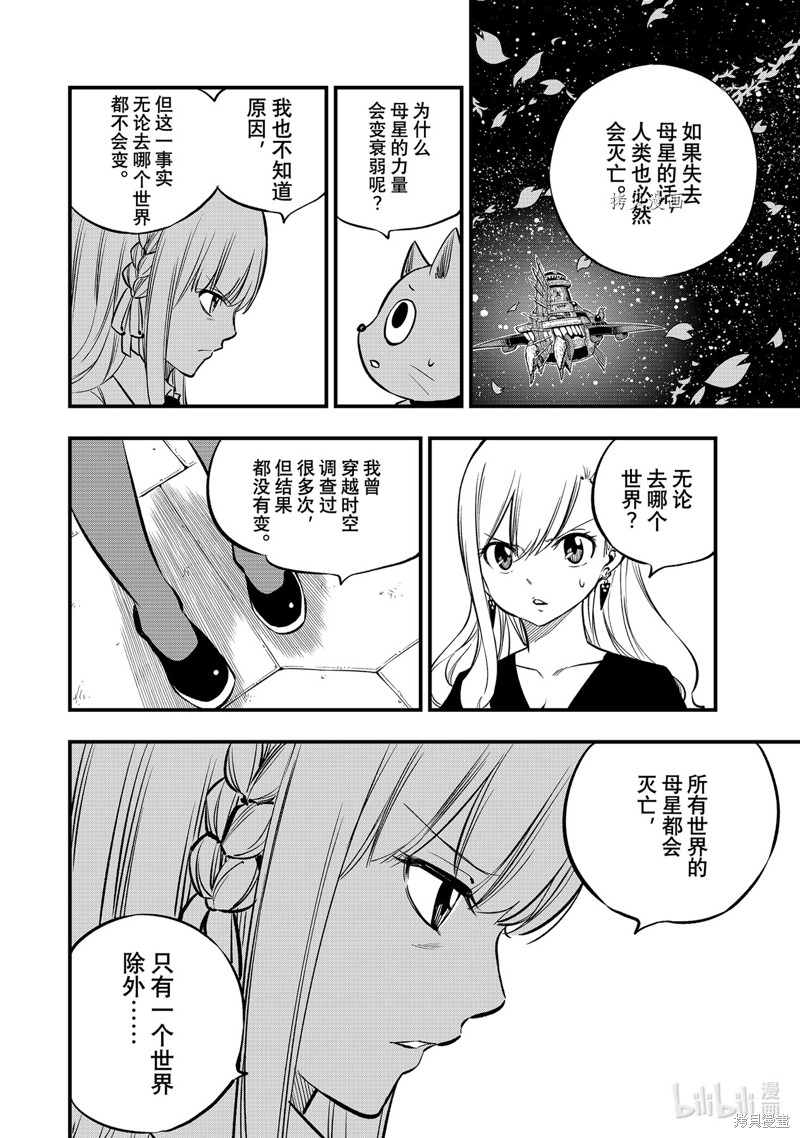 《伊甸星原》第219话第12页