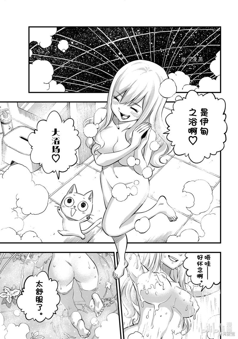 《伊甸星原》第223话第5页