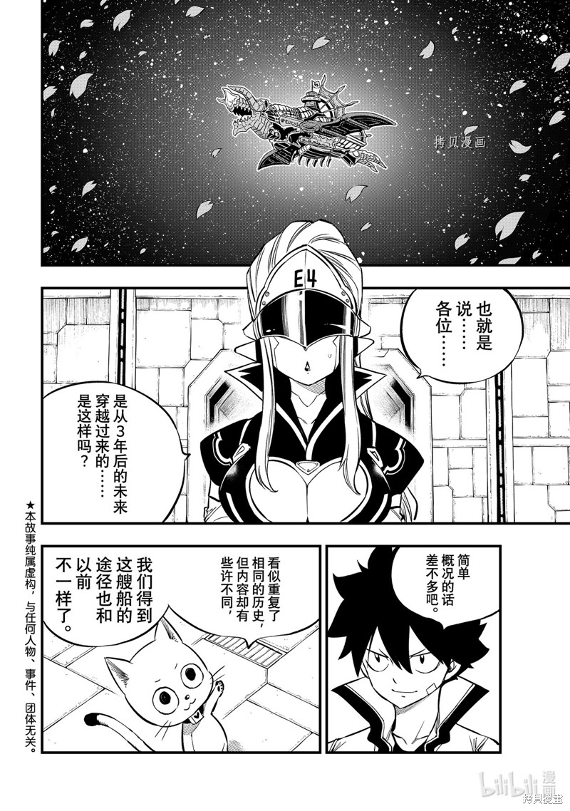 《伊甸星原》第223话第2页