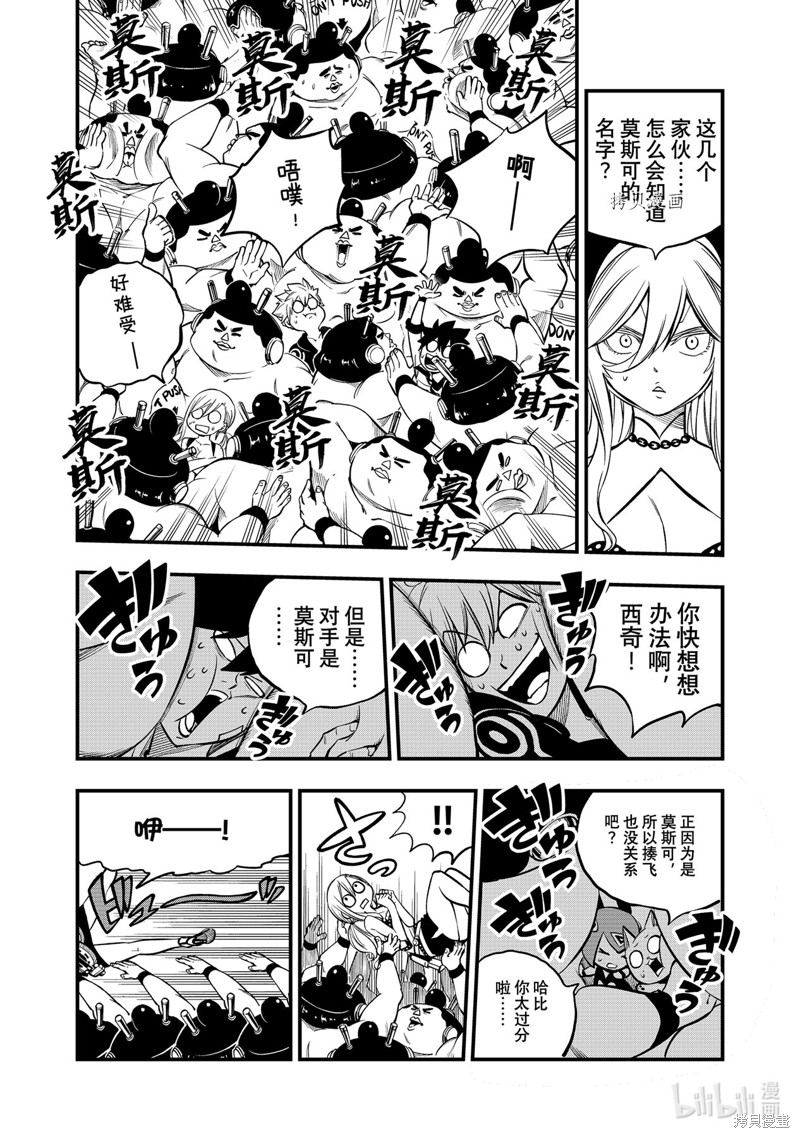 《伊甸星原》第225话第10页