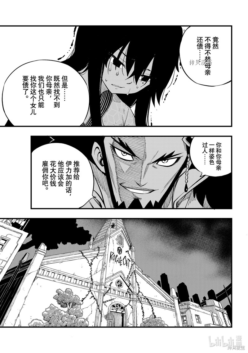 《伊甸星原》第225话第5页