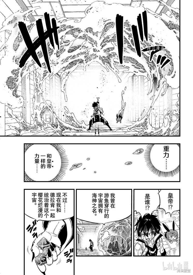 《伊甸星原》第226话第19页