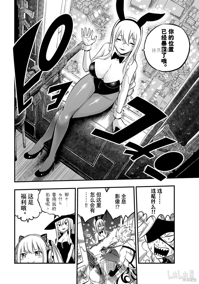 《伊甸星原》第229话第16页