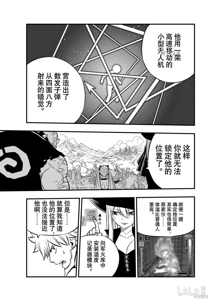 《伊甸星原》第229话第13页