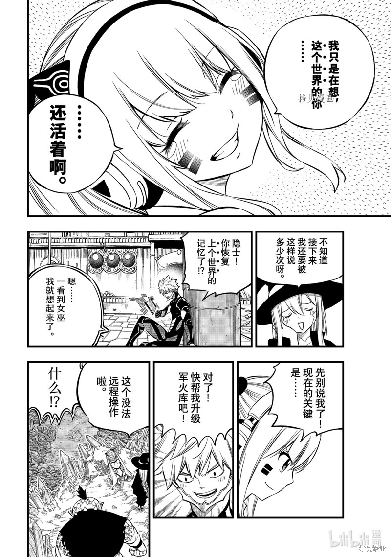 《伊甸星原》第229话第10页