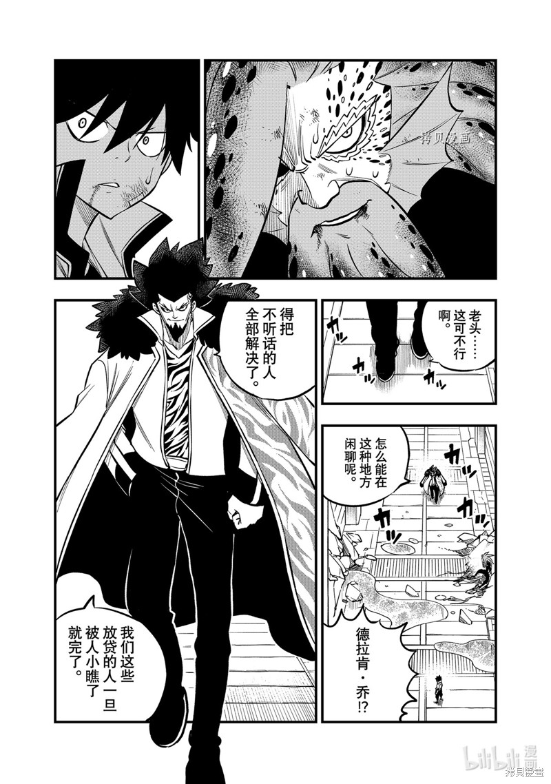 《伊甸星原》第230话第18页