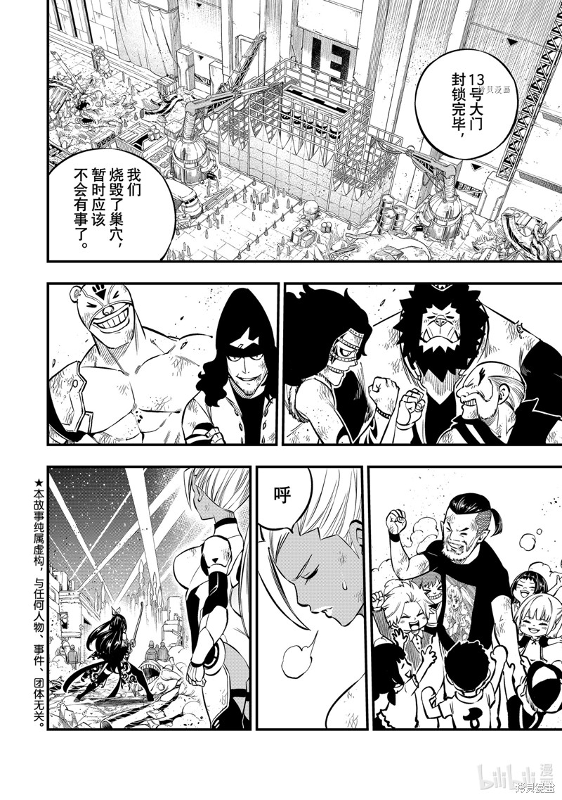 《伊甸星原》第234话第2页