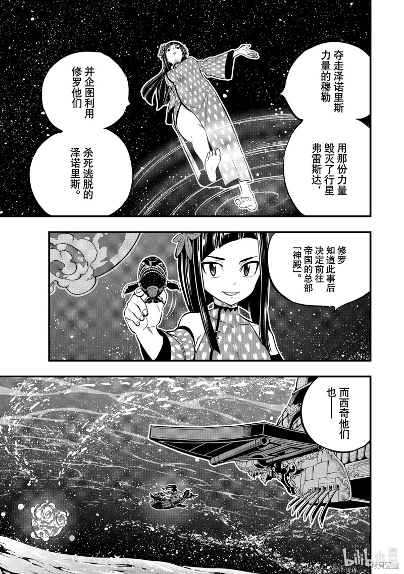 《伊甸星原》第241话第3页