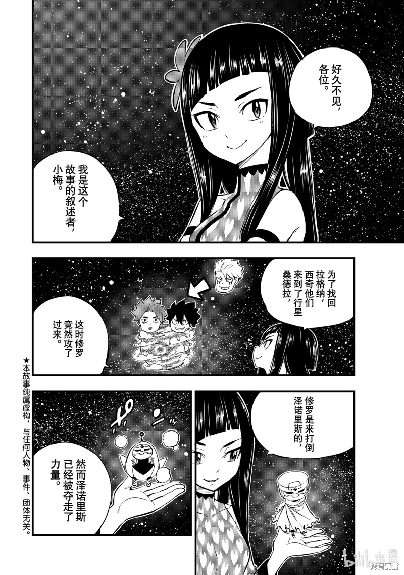 《伊甸星原》第241话第2页