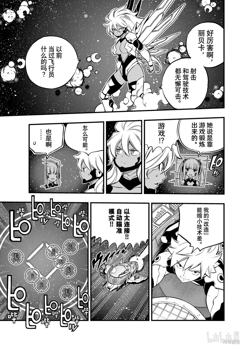 《伊甸星原》第242话第5页