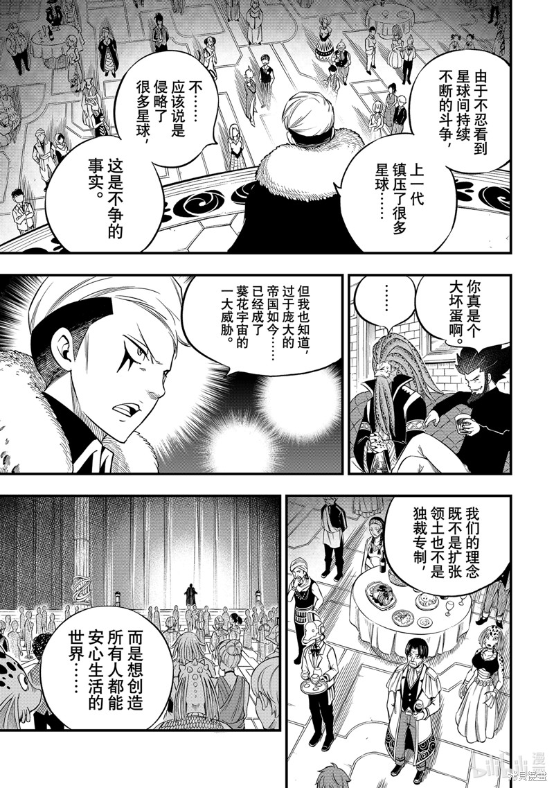 《伊甸星原》第245话第13页