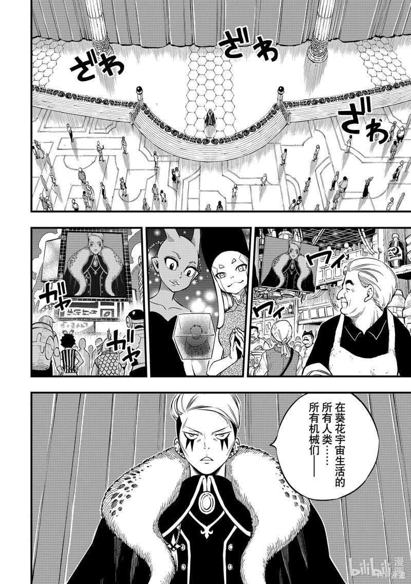 《伊甸星原》第245话第12页