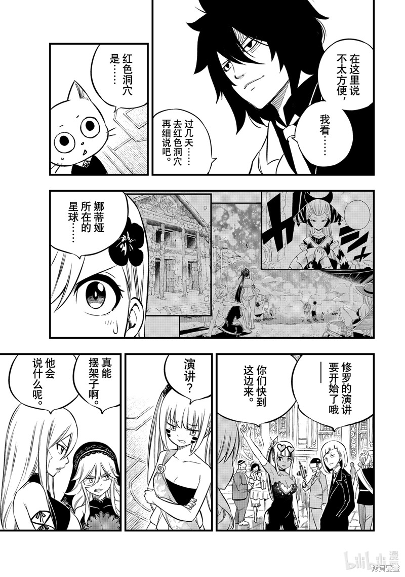 《伊甸星原》第245话第11页