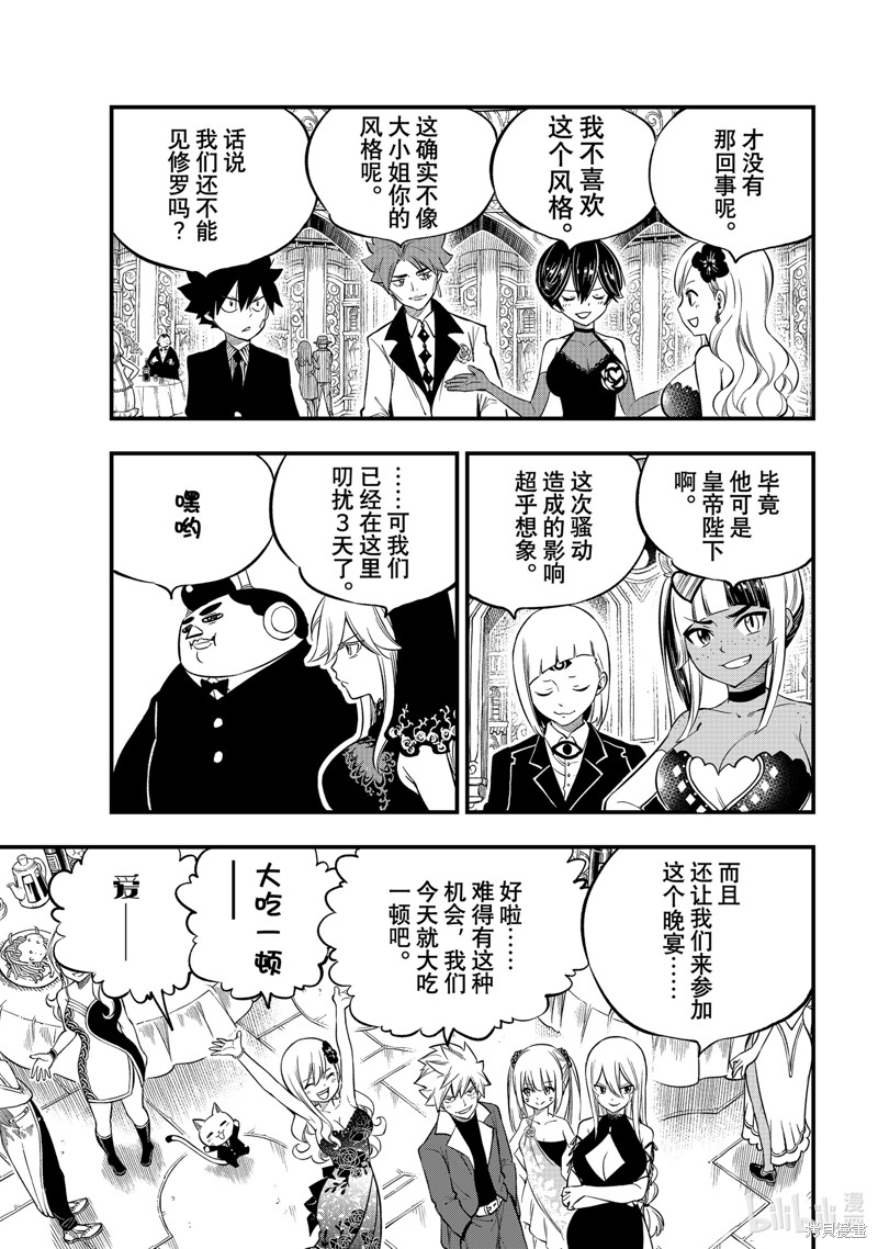 《伊甸星原》第245话第3页