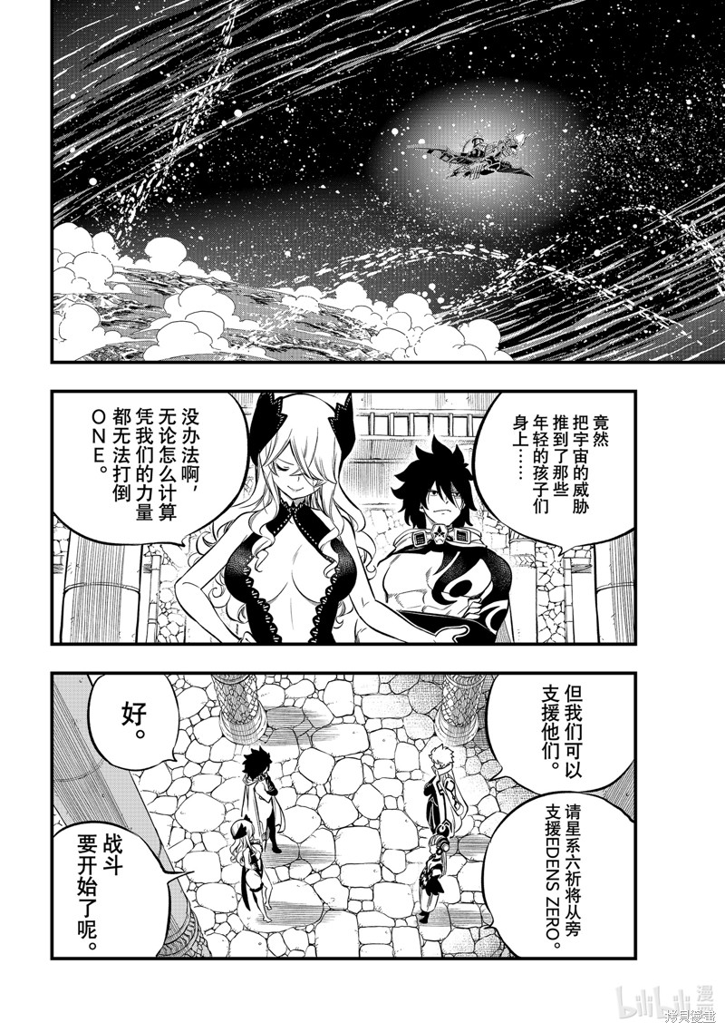 《伊甸星原》第247话第18页