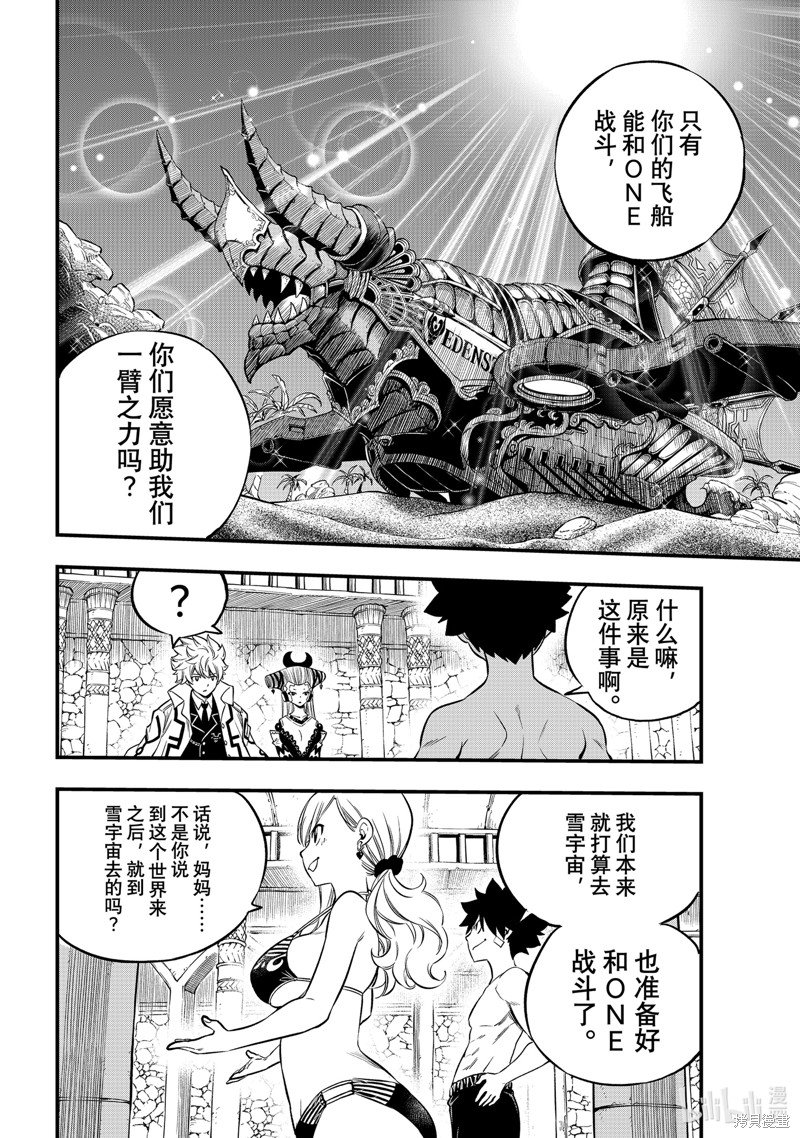 《伊甸星原》第247话第14页