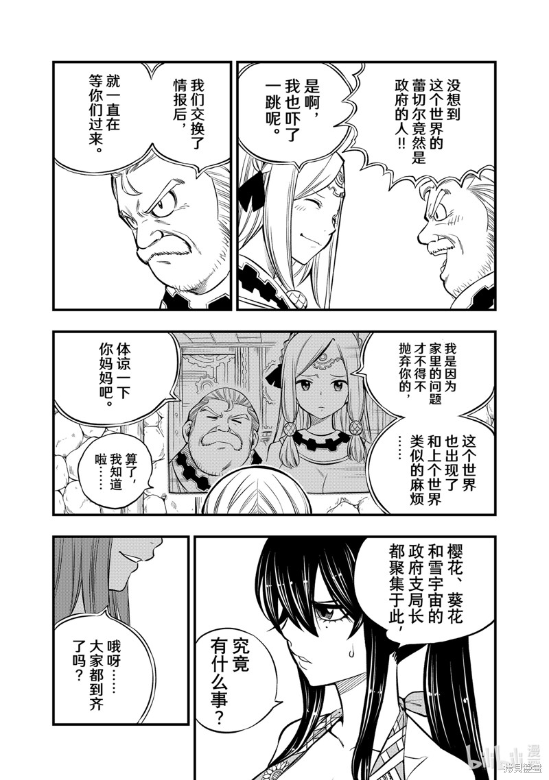 《伊甸星原》第247话第7页