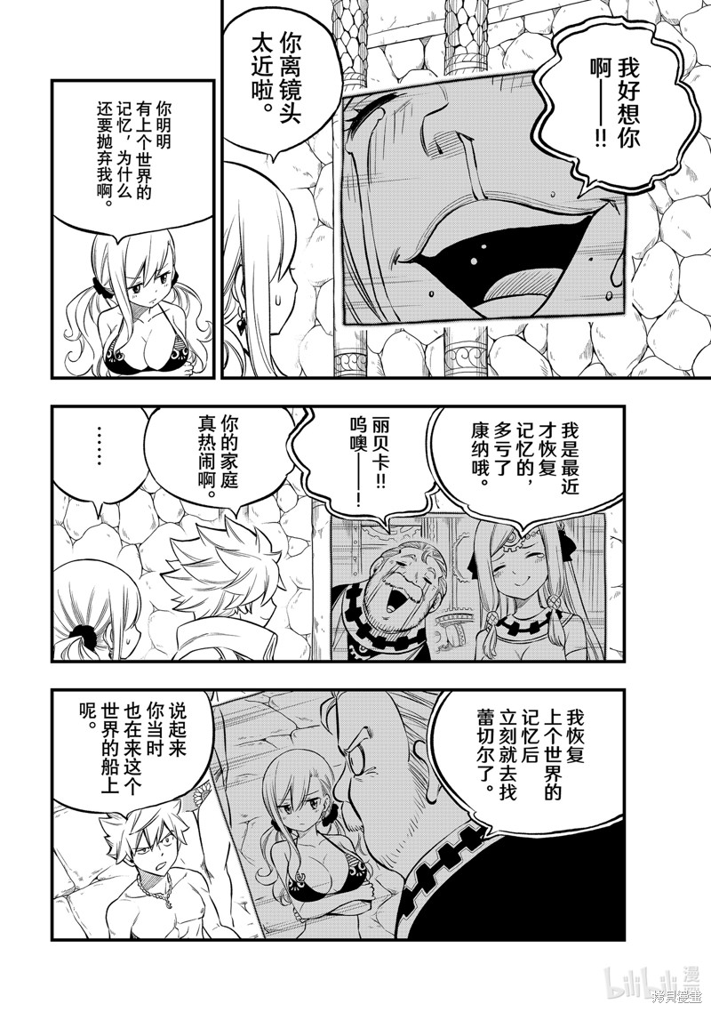 《伊甸星原》第247话第6页