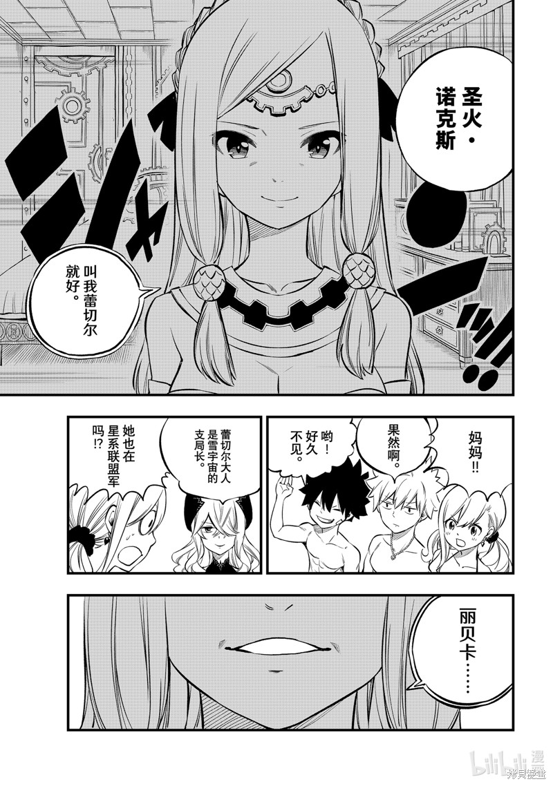 《伊甸星原》第247话第5页