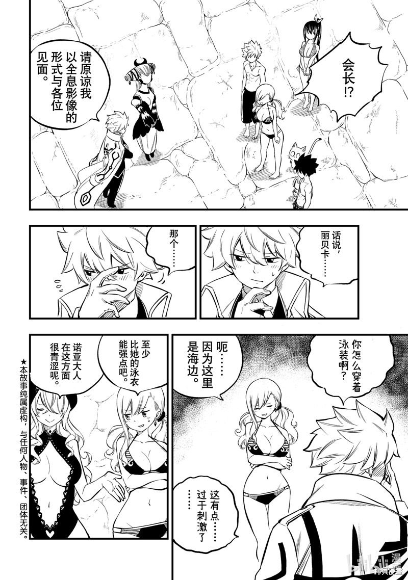 《伊甸星原》第247话第2页