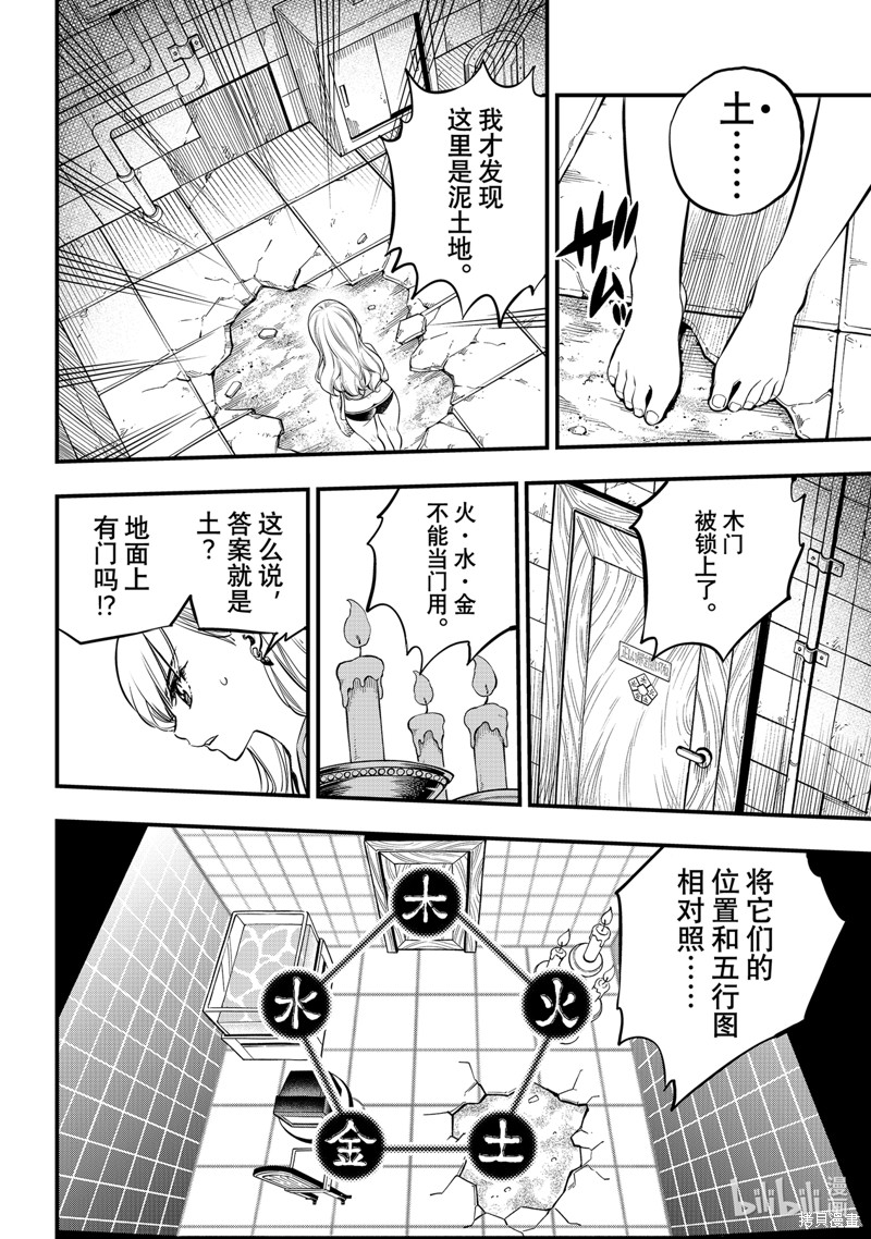 《伊甸星原》第254话第4页