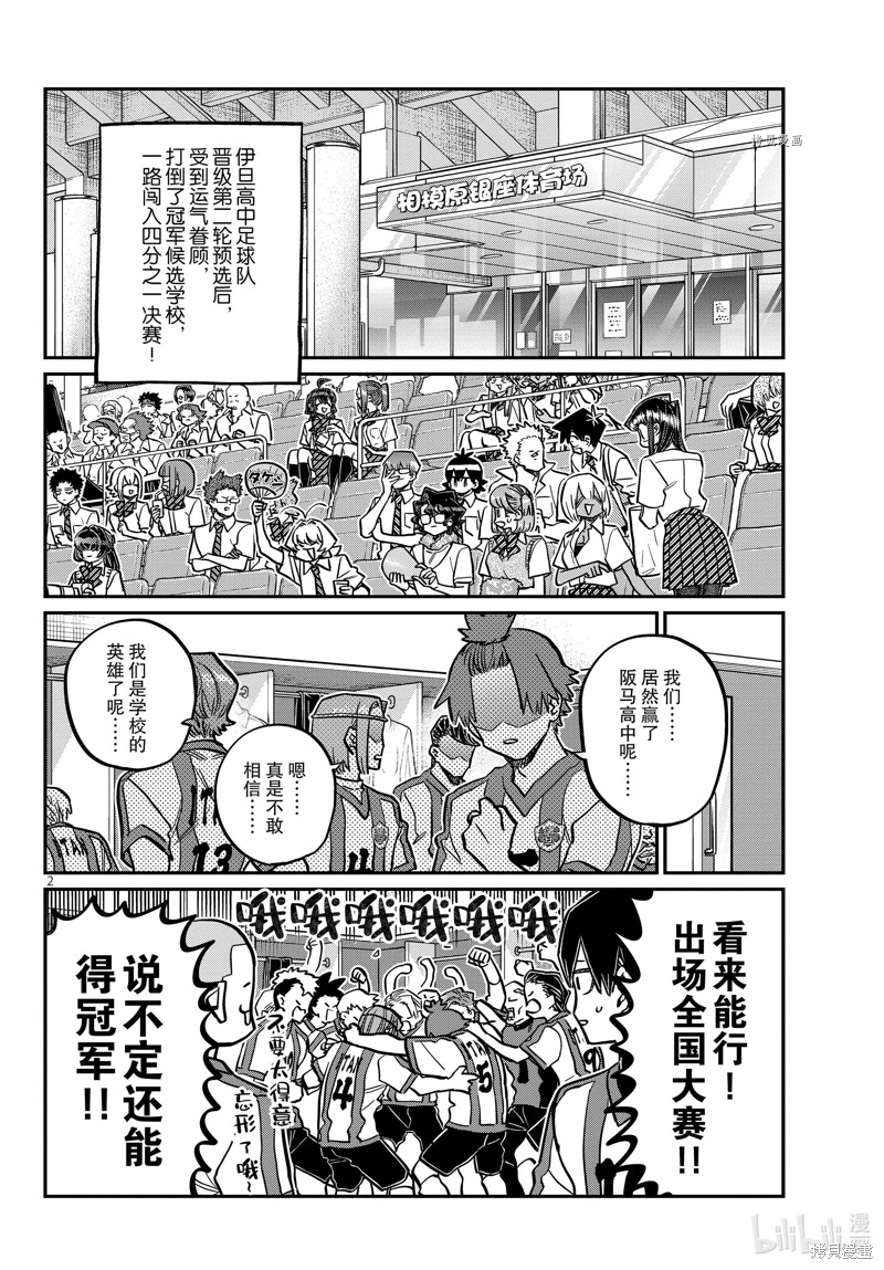 《古见同学有交流障碍症》第370话第2页