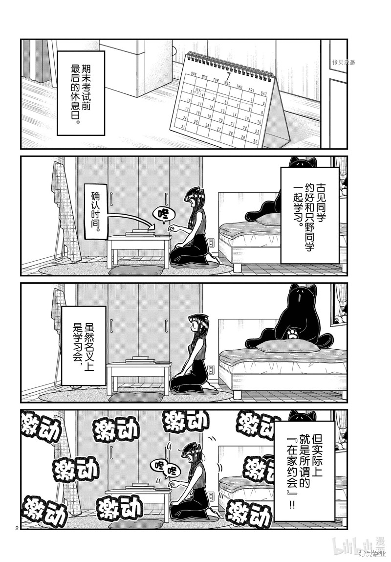 《古见同学有交流障碍症》第373话第2页