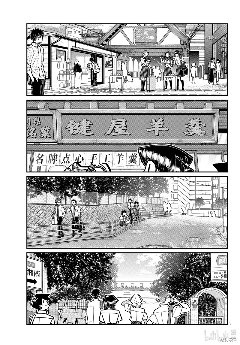 《古见同学有交流障碍症》第377话第3页