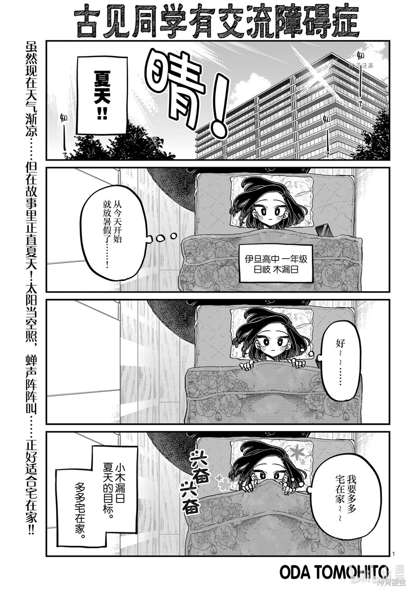 《古见同学有交流障碍症》第379话第1页