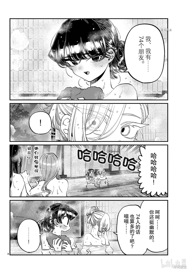 《古见同学有交流障碍症》第382话第8页