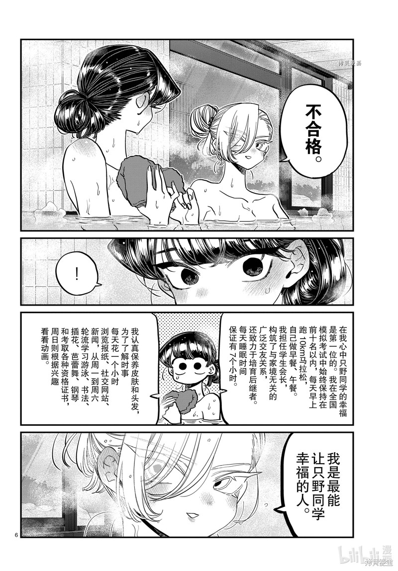 《古见同学有交流障碍症》第382话第6页