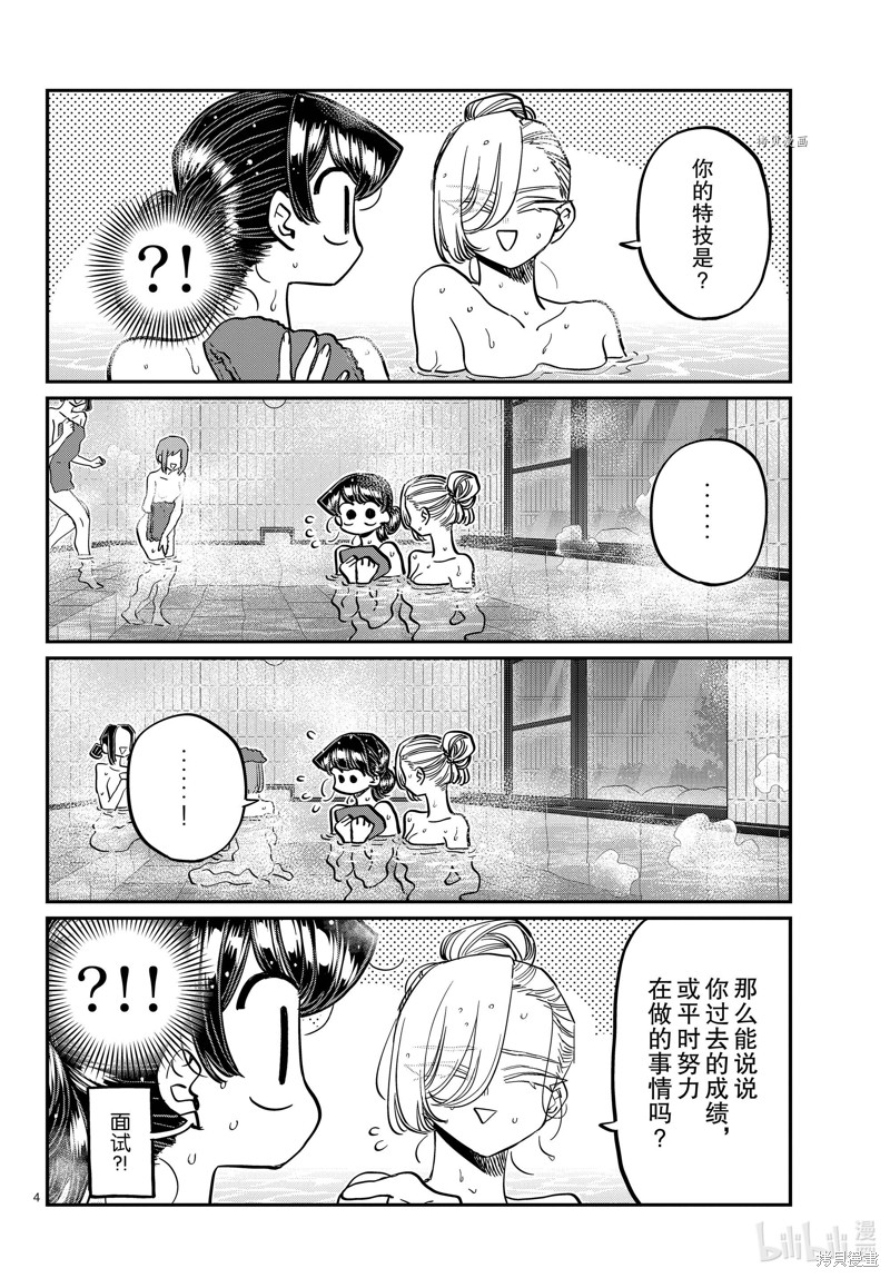 《古见同学有交流障碍症》第382话第4页