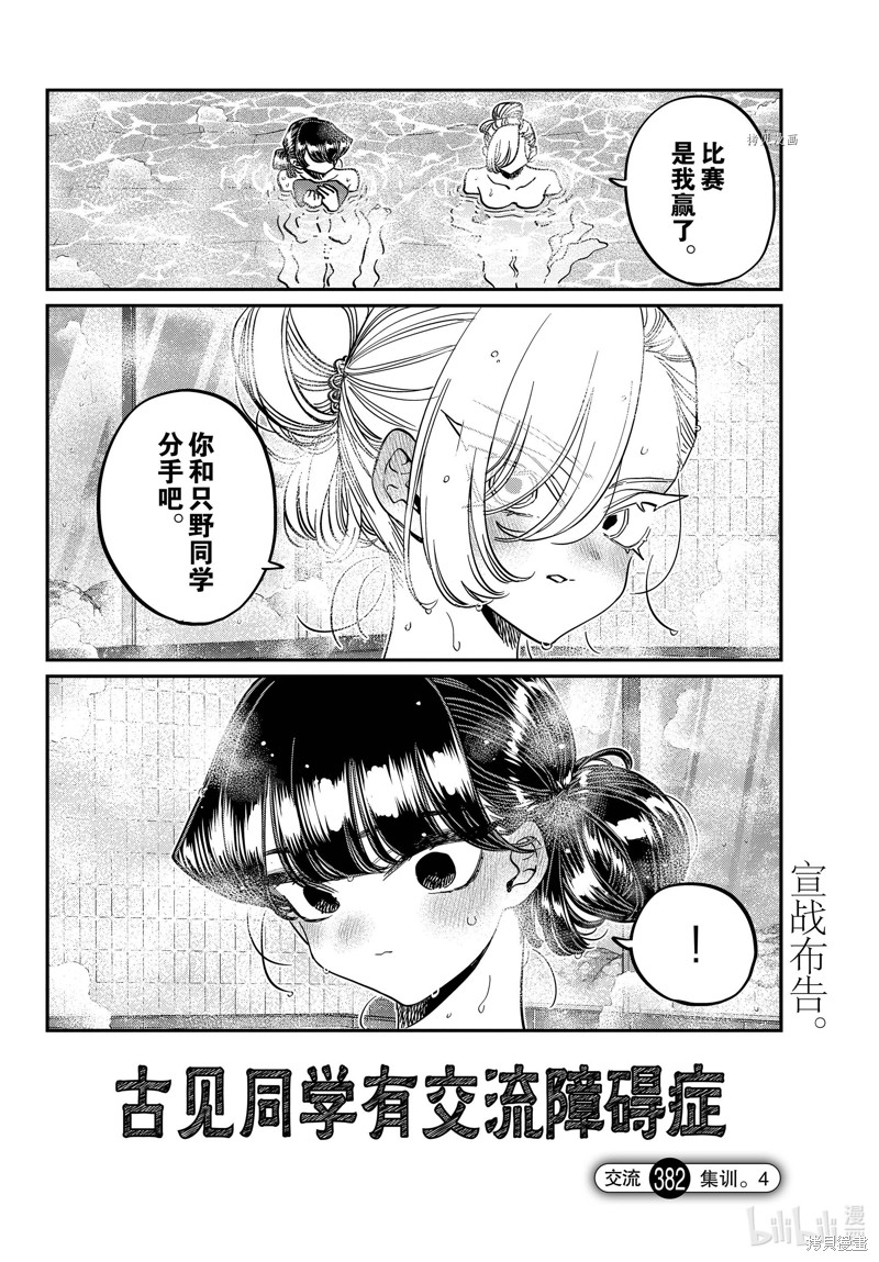 《古见同学有交流障碍症》第382话第2页