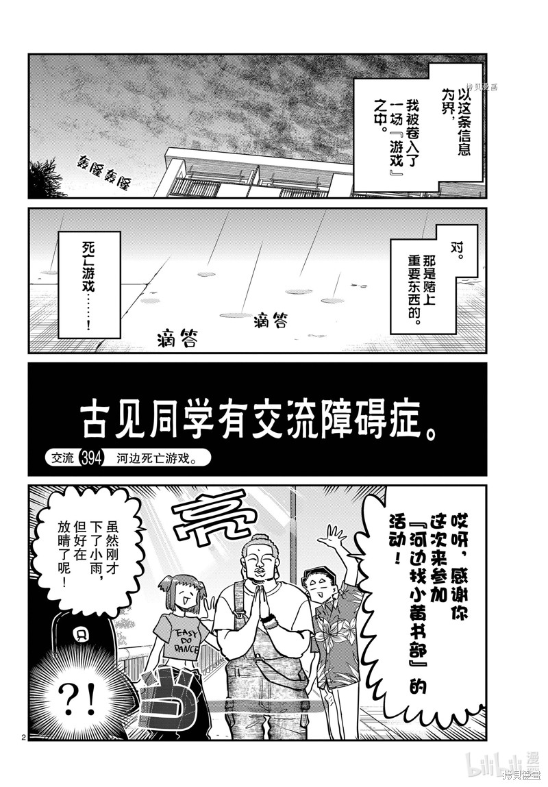 《古见同学有交流障碍症》第394话第2页