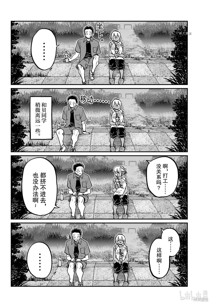 《古见同学有交流障碍症》第399话第2页