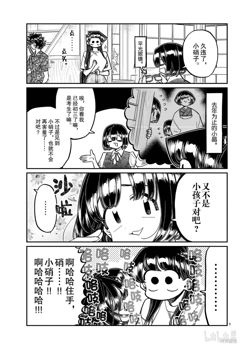 《古见同学有交流障碍症》第409话第2页