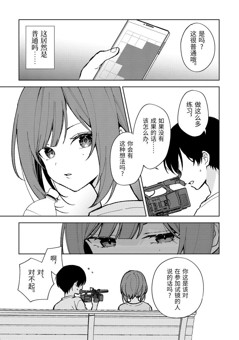 《从痴汉手中救下的S级美少女竟然是我的邻座的青梅竹马》第78.2话 试看版第6页