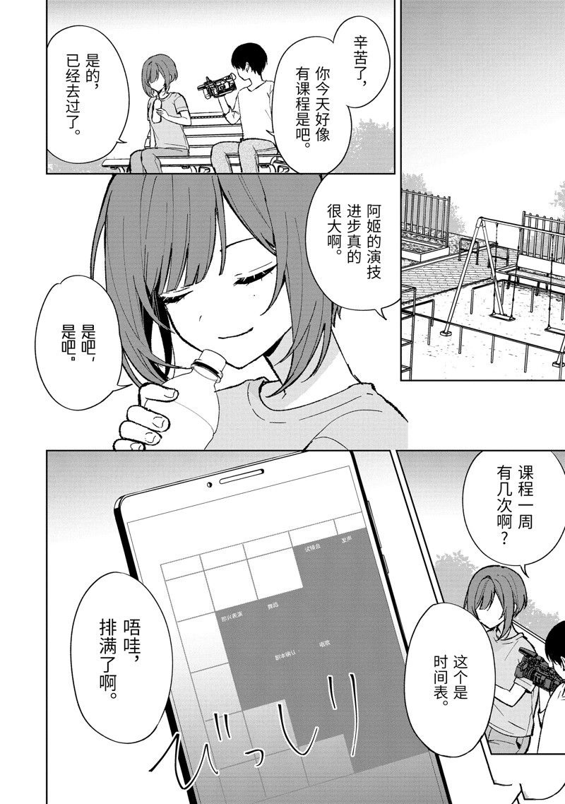 《从痴汉手中救下的S级美少女竟然是我的邻座的青梅竹马》第78.2话 试看版第5页