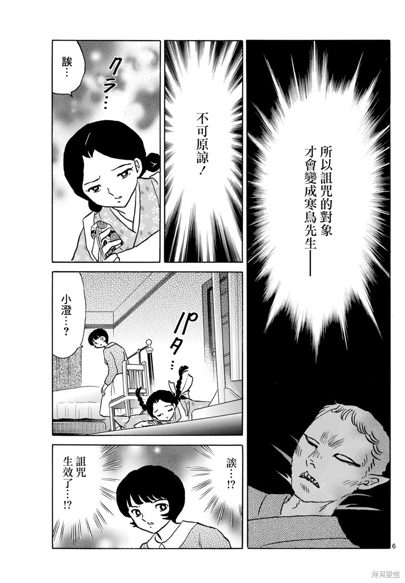 《摩绪》第200话第5页