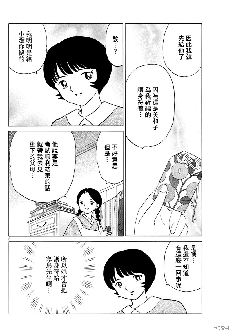 《摩绪》第200话第4页