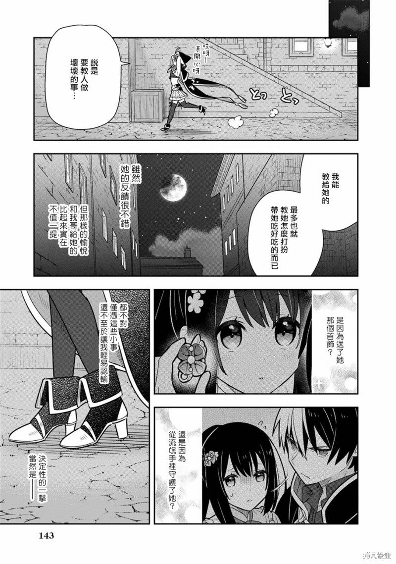 《捡到被退婚大小姐的我，教会她做坏坏的事》单行本08话第32页