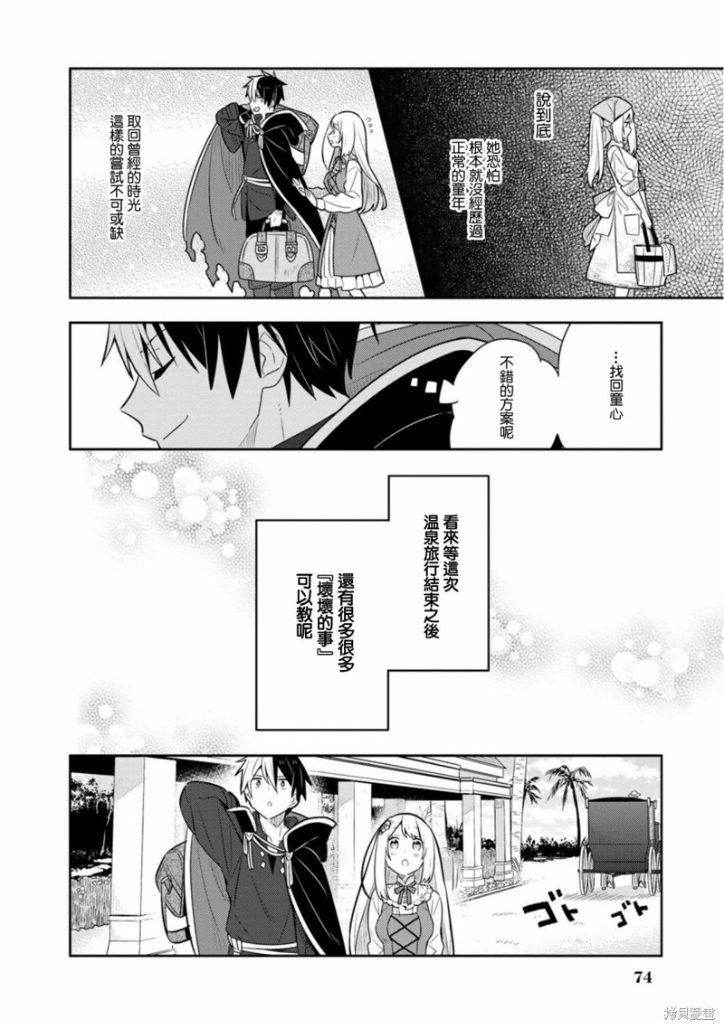 《捡到被退婚大小姐的我，教会她做坏坏的事》单行本11话第32页