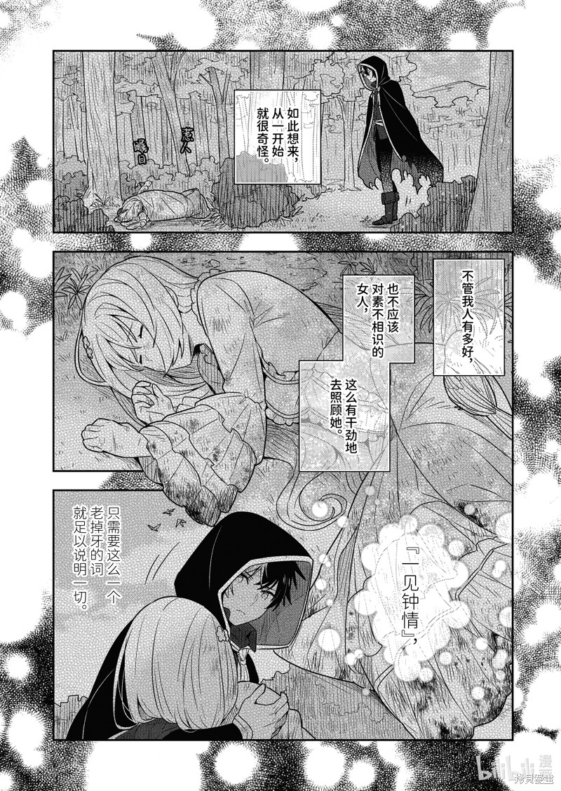 《捡到被退婚大小姐的我，教会她做坏坏的事》单行本16话第20页