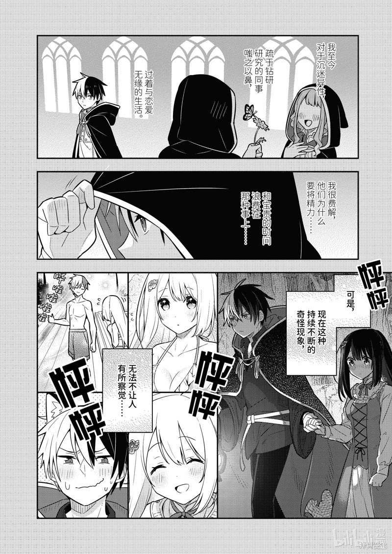 《捡到被退婚大小姐的我，教会她做坏坏的事》单行本16话第18页