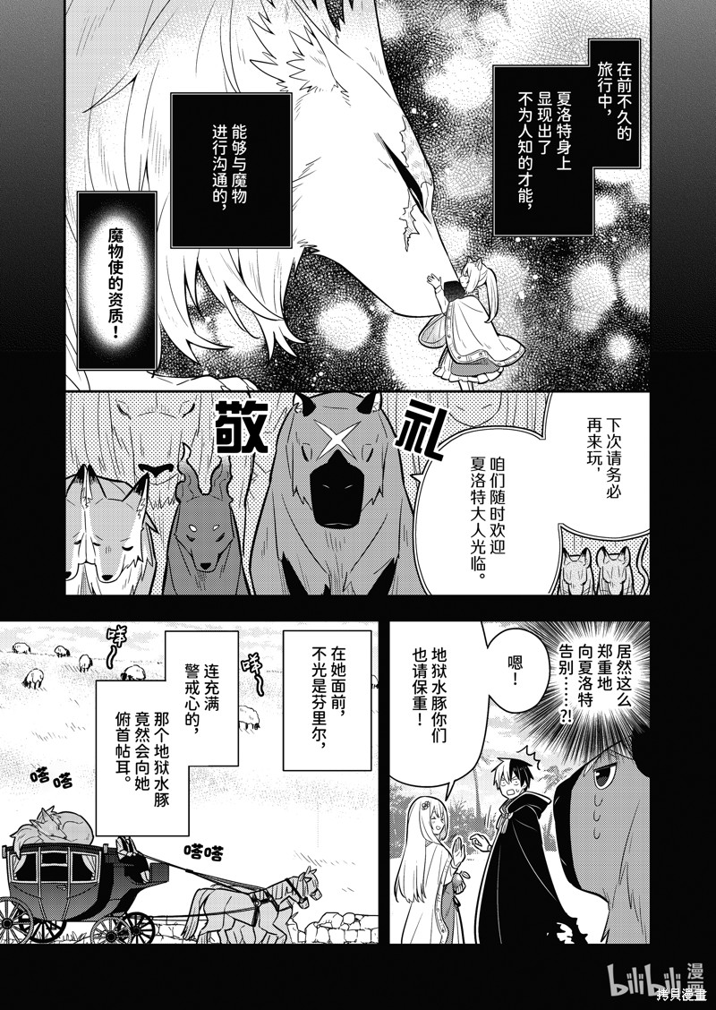 《捡到被退婚大小姐的我，教会她做坏坏的事》单行本16话第5页