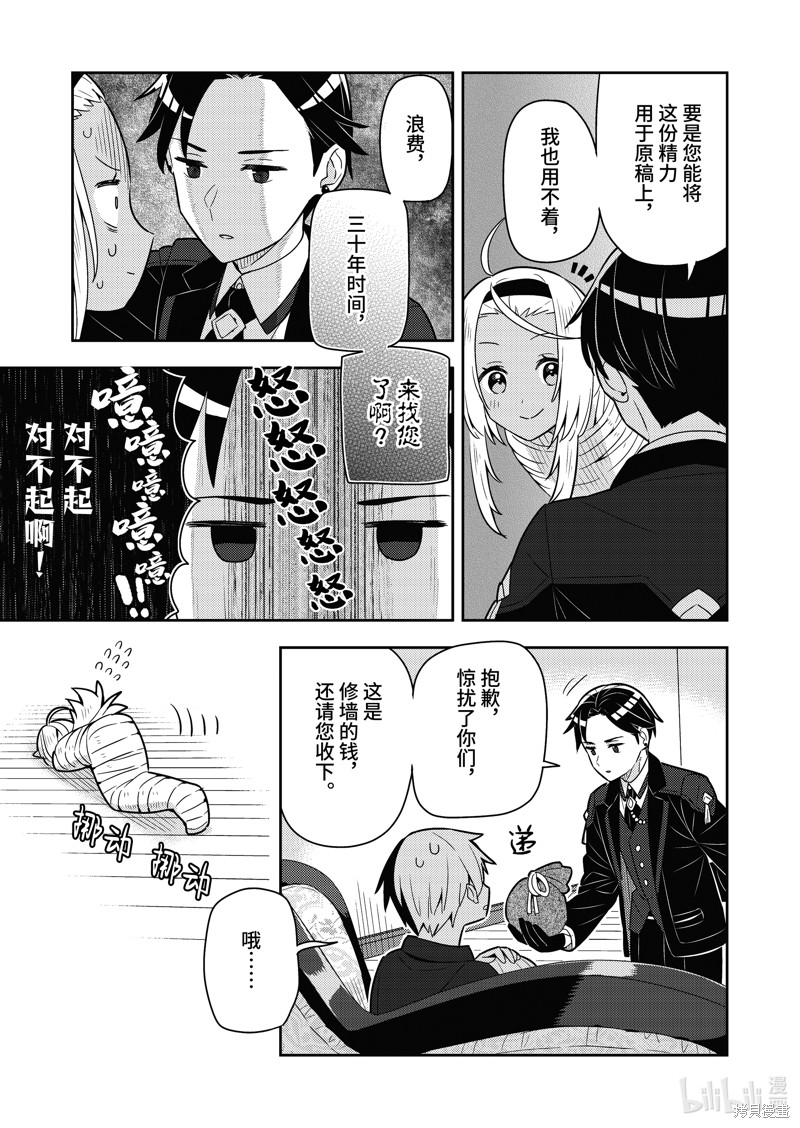 《捡到被退婚大小姐的我，教会她做坏坏的事》单行本18话第29页