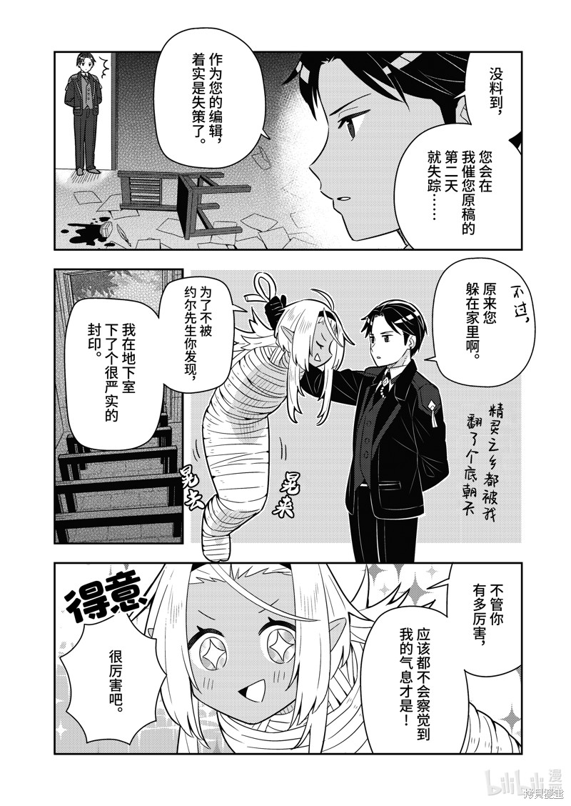 《捡到被退婚大小姐的我，教会她做坏坏的事》单行本18话第28页