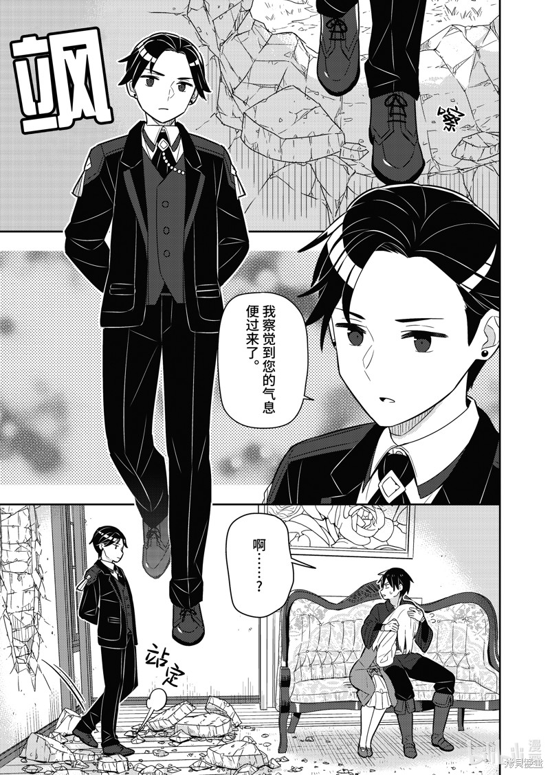 《捡到被退婚大小姐的我，教会她做坏坏的事》单行本18话第25页