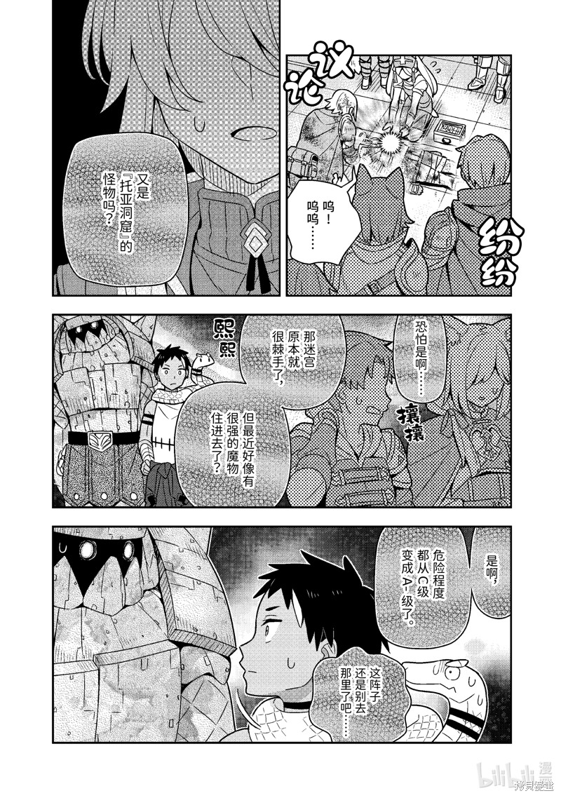 《捡到被退婚大小姐的我，教会她做坏坏的事》单行本19话第32页